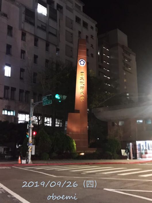 政大 政大