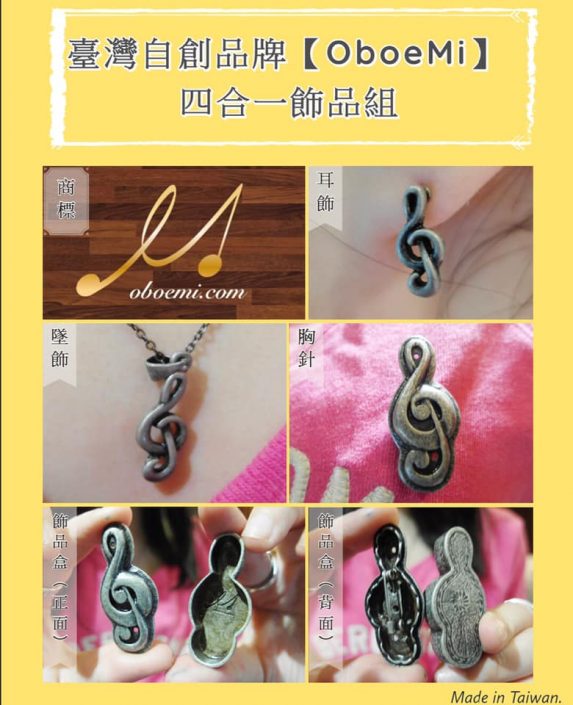 四合一飾品組 四合一飾品組